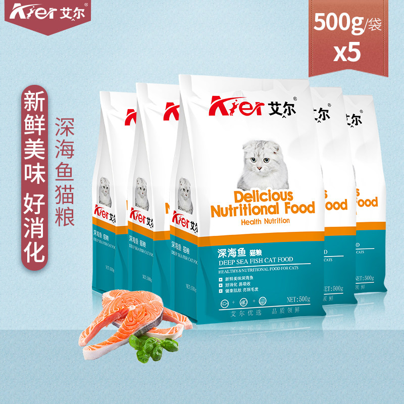 艾尔深海鱼味成幼猫全期猫粮宠物猫粮猫干粮猫咪主粮5包2.5kg10kg_虎窝淘
