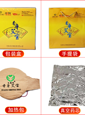 正品长椿堂香身艾宝旗舰店电加热