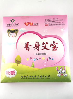 长椿堂儿童艾宝艾灸官网电加热