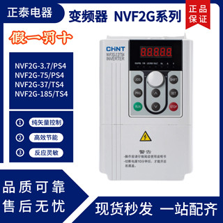 Chint inverter nvf2g-1.5/3.7/5.5/11/22/30/45kwts4/ps4 fan heavy-duty type