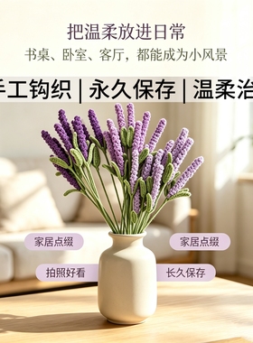 手工编织薰衣草花束diy材料包毛线钩针钩织花送女友闺蜜生日礼物
