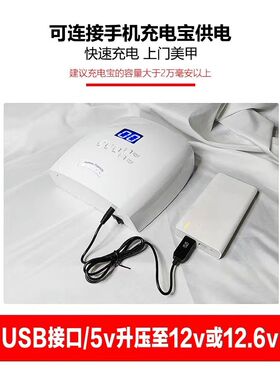 美甲灯专用充电器连接线
