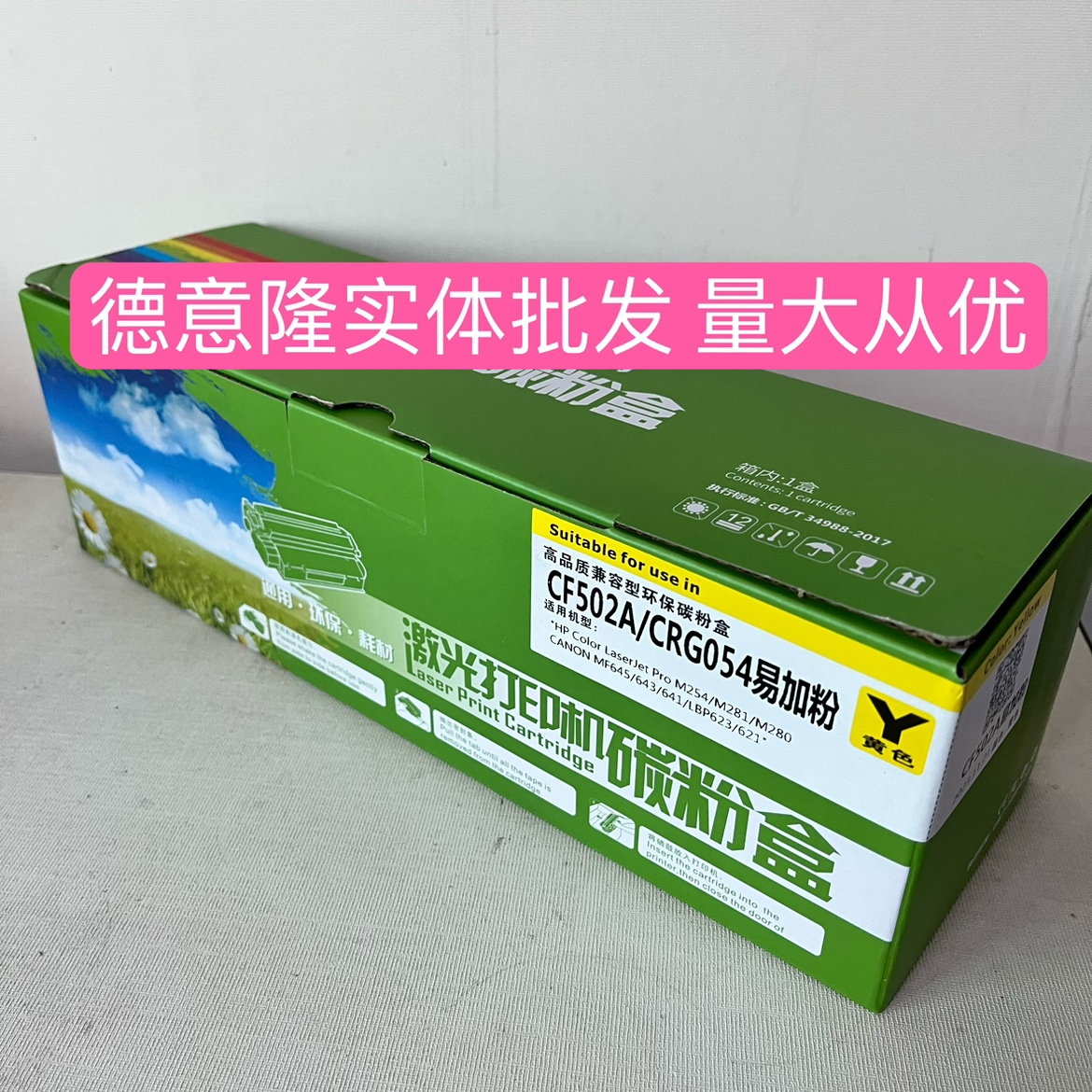 原装品质适用佳能GCR-045硒鼓佳能MF633CX 634CX635CX LBP611粉盒 - 图1