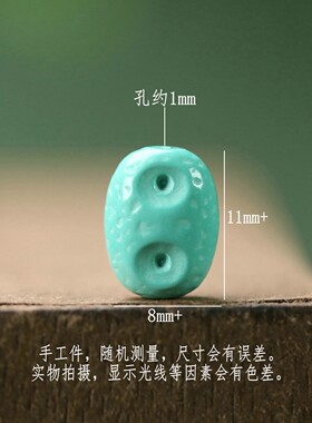 天然绿松石猪鼻珠8*11mm/D27