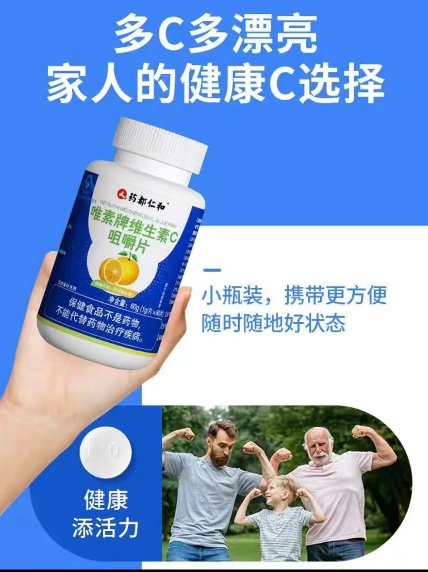 药都仁和维生素C咀嚼片（橙子味）-图1