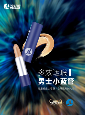 【商超爆款】男士专用多效遮瑕棒