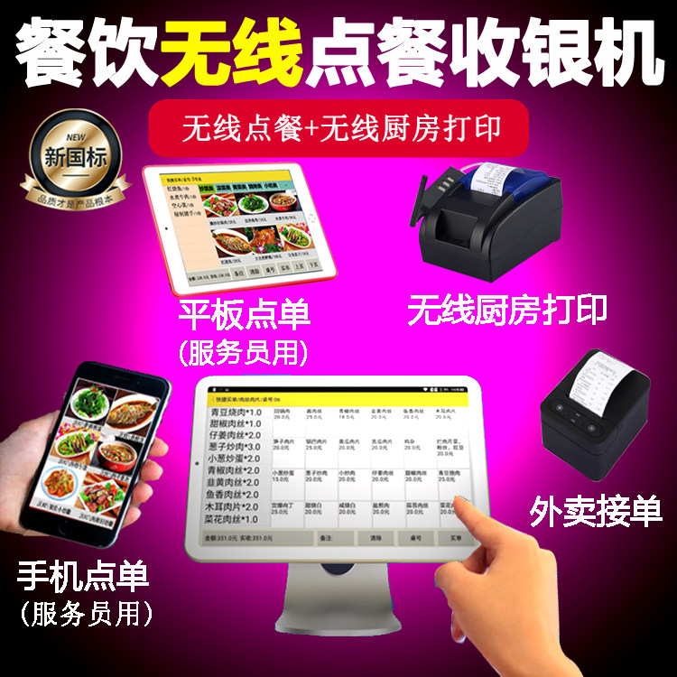 餐饮点菜机收银机一体机烧烤点单机 收银小叮当收款机