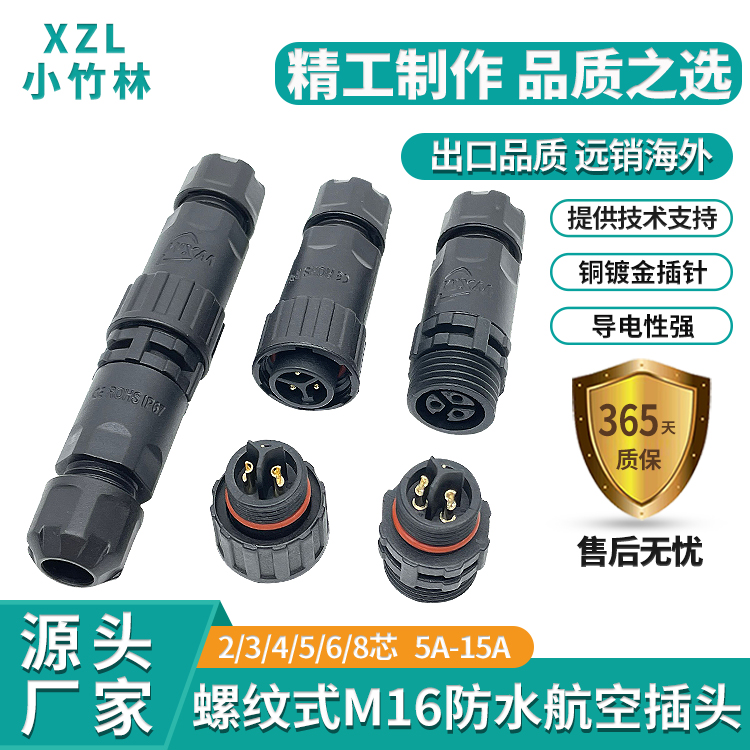 直供IP68防水连接器 M16焊接式公母插头2-8芯航空插头电缆接头