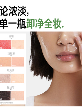 毕生之研至简卸妆油敏感肌温和清洁水感不刺激全脸可卸眼唇卸妆油