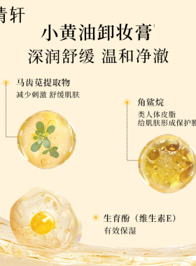 林清轩舒缓净颜卸妆膏温和清洁舒缓保湿小黄油面部眼唇可用无刺激