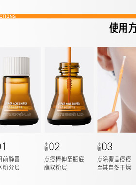 毕生之研速平点涂祛痘精华液清爽不粘腻轻润精华控油淡化痘印闭口