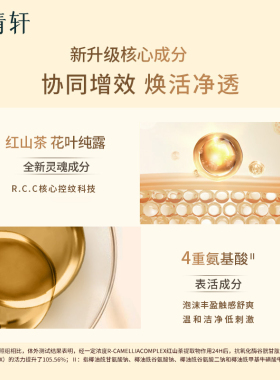 林清轩红山茶焕活净透洁颜蜜150ml卸妆洁面二合一控油温和洗面奶