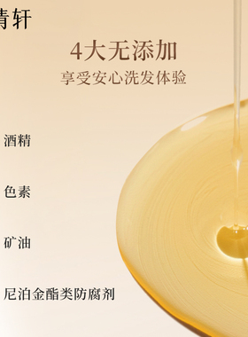 林清轩强韧丰盈生姜香氛洗发水
