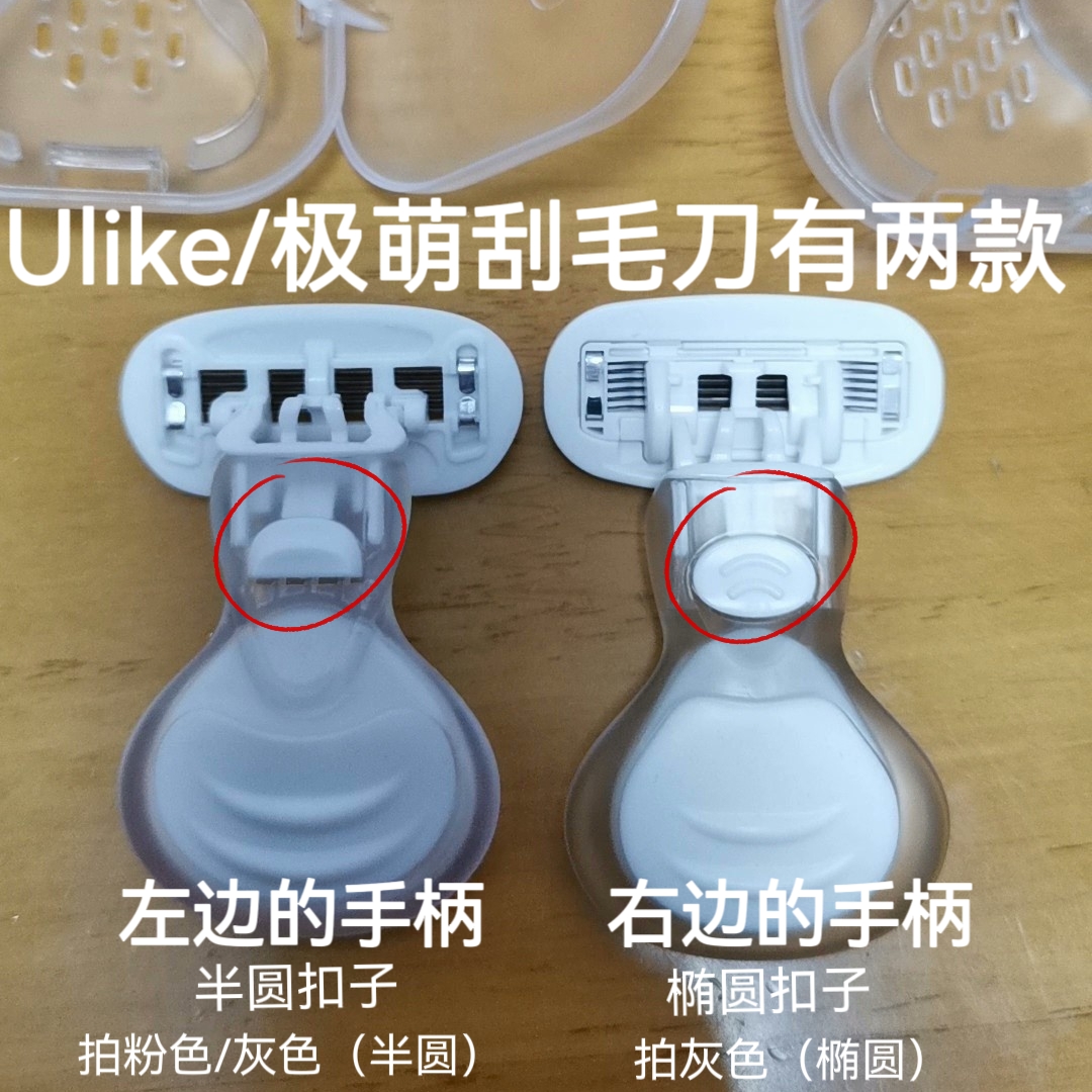 ulike刮毛刀脱毛刀替换头小贝壳原装正品剃毛器和刀头 - 图1