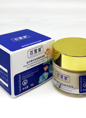 上海百萱棠植萃精华玻尿酸保湿霜60G长效滋润补水嫩肤淡化细纹