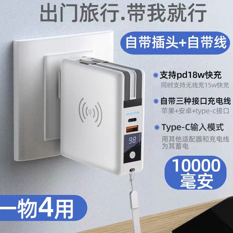 六代自带插头自带两线无线充电器四合一薄小巧便携PD18w10000MAH - 图2