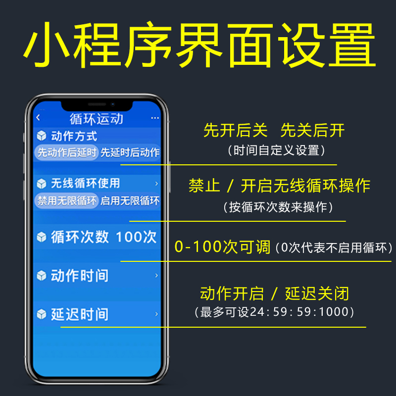 无限循环时间继电器手机远程延时继电器模块5V12V24V定时可编程循