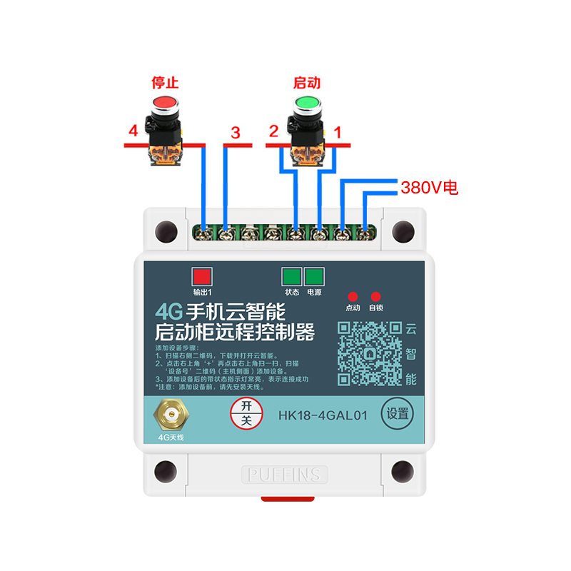 4G手机控制220v380v配电柜电源专用遥控开关智能无线远程3000米-图2