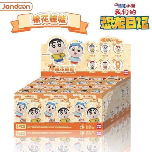 JANDOON蜡笔小新棉花娃娃磁吸挂件盲盒恐龙日记毛绒公仔潮玩礼物 - 图2