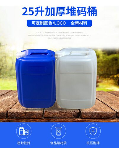 加厚25L升50斤塑料桶 食品级方桶储水桶酒壶家用手提花生油堆码桶 - 图1