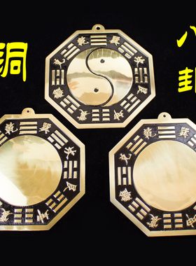 八卦镜门口铜镜黄铜挂饰