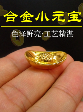 黄铜元宝实心合金金元宝摆件配饰