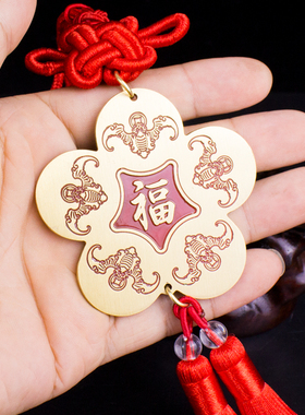 五福临门红福字五帝钱居家门车挂