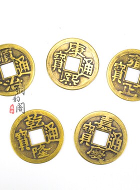 纯铜招财进宝镇宅风水五帝钱