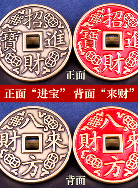 黄铜八方来财铜钱加厚花钱厌胜钱