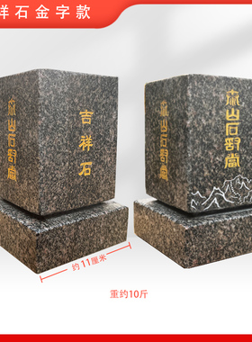 五帝钱八卦太极正宗泰山石敢当