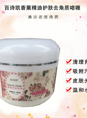 百诗凯广州去角质3年院装500G