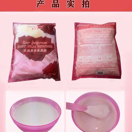 玫瑰香薰软膜粉焕颜靓肤补水保湿面膜粉润肤美容院巴黎魅奈儿 - 图2