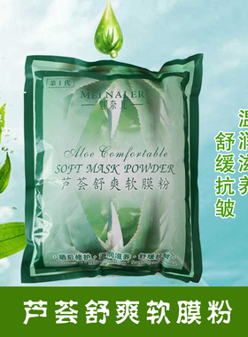 芦荟保湿美容院软膜粉