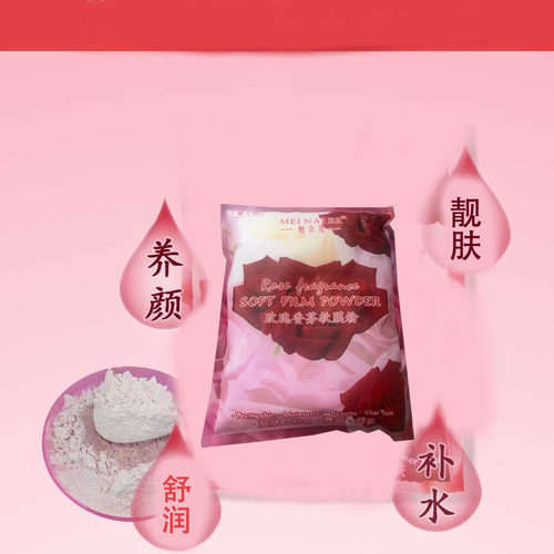 玫瑰香薰软膜粉焕颜靓肤补水保湿面膜粉润肤美容院巴黎魅奈儿 - 图3