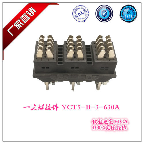 厂家直销一次插件 主电路接插件 插头 插座 YCT5 DCT5 HCZ5 - 图1