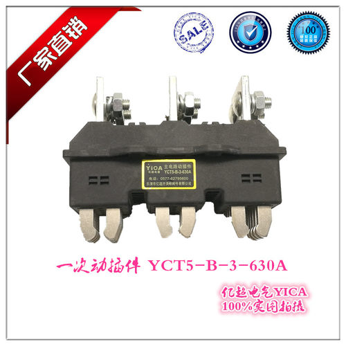 厂家直销一次插件 主电路接插件 插头 插座 YCT5 DCT5 HCZ5 - 图0