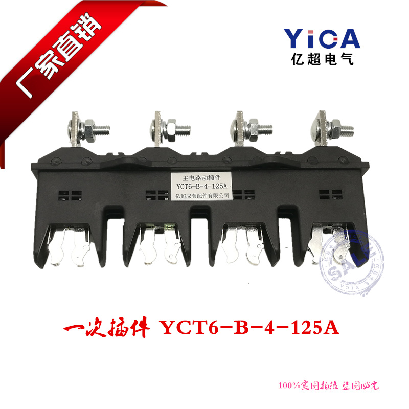 厂家直销四极主电路一次动插件DCT6 NCT6 HCZ6 YCT6-B-4 - 图1