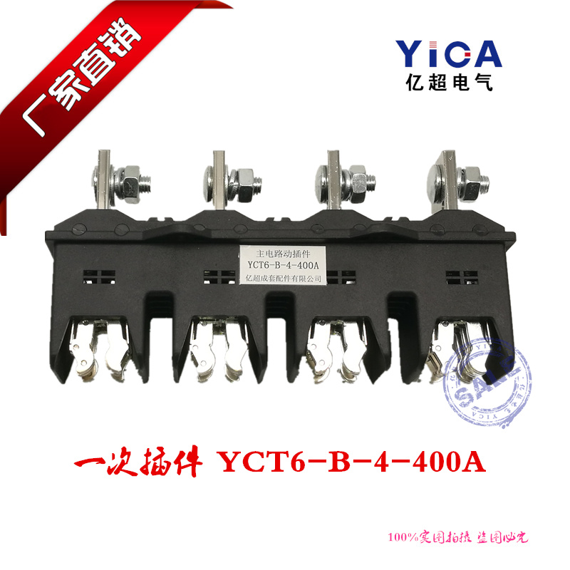厂家直销四极主电路一次动插件DCT6 NCT6 HCZ6 YCT6-B-4 - 图2