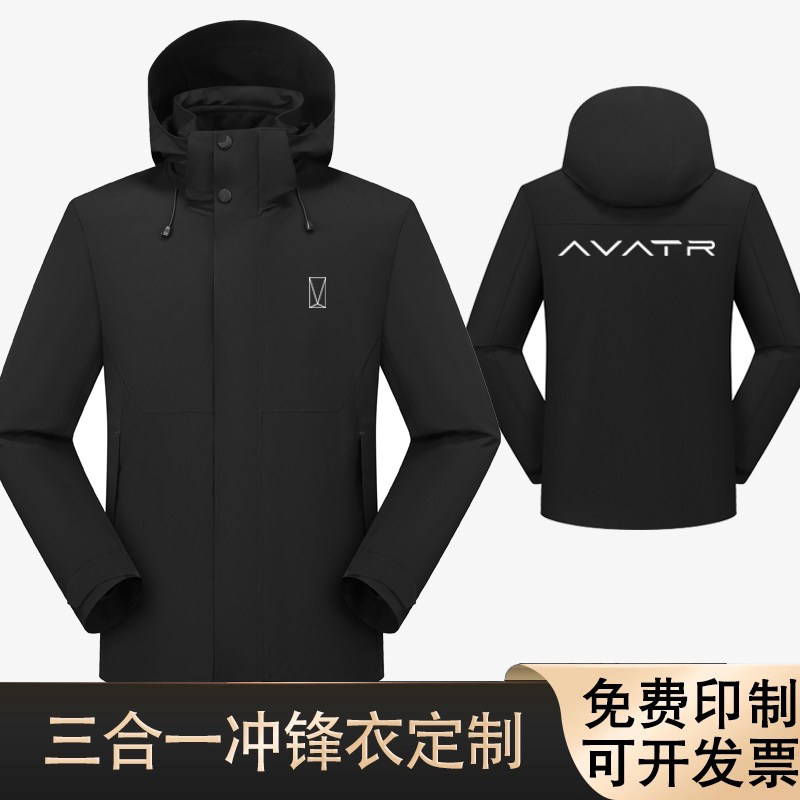 新款阿维塔汽车冬季羽绒保暖冲锋衣工作服三合一可拆卸厚外套工装,淘宝优惠券,粉丝福利购,淘宝优惠卷