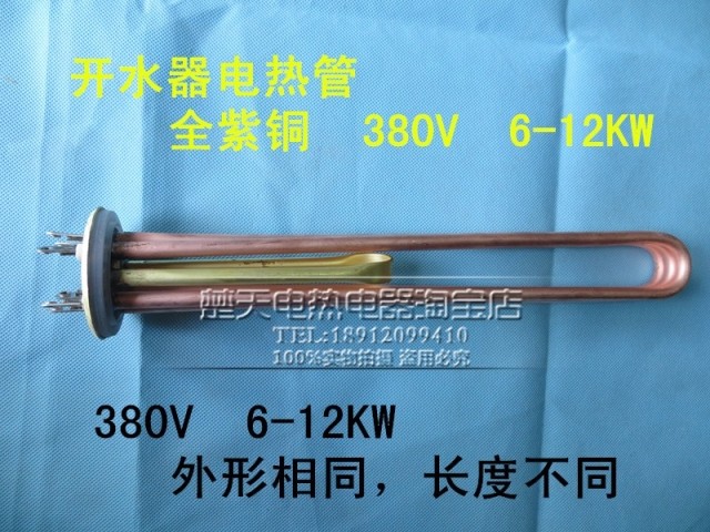 开水器电热管 加热管　不锈钢、紫铜220V/3KW 380V/6KW/9KW/12KW - 图2