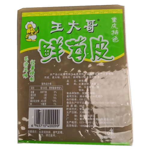 重庆王大哥鲜苕皮烧烤苕皮火锅苕皮一袋14张左右火锅炒串串多用 - 图3