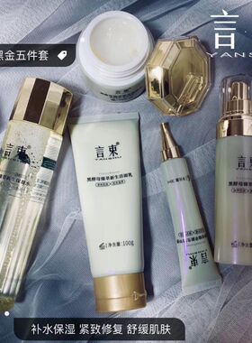 言束黑酵母臻萃新生精华乳洁面水