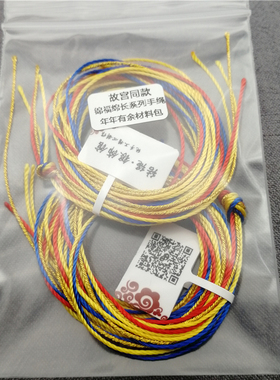 手工编织手绳材料包十全十美