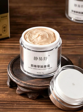 官方正品静易舒筋骨草能量霜肩颈腰腿舒缓刮痧按摩蚊虫叮咬护理霜