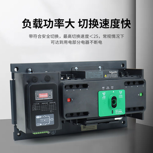 施耐德WATSNA-63/4P施耐德万高双电源转换开关25A 40A 63A 100A - 图0