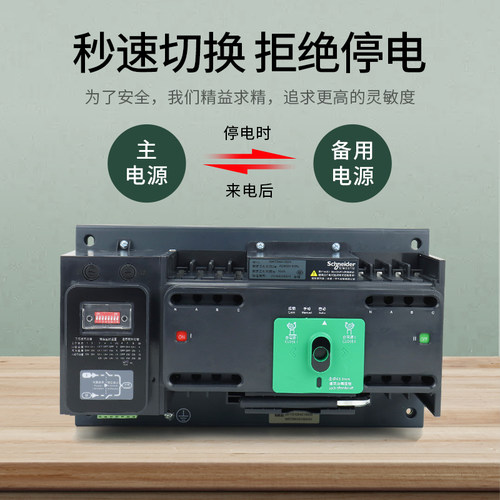 施耐德WATSNA-63/4P施耐德万高双电源转换开关25A 40A 63A 100A - 图2