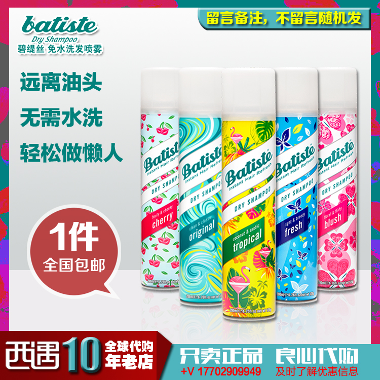 包郵英國batiste碧緹絲幹發噴霧控油蓬鬆免水洗髮水 孕婦乾洗去油