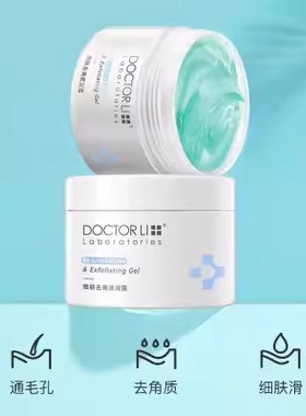 DOCTORLI脸部身体去角质凝露