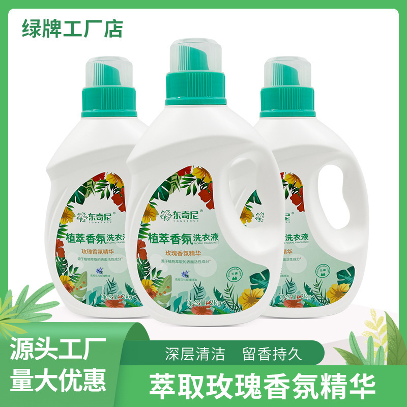 东奇尼植萃香氛玫瑰香水洗衣液 持久留香2kg/瓶 - 图0