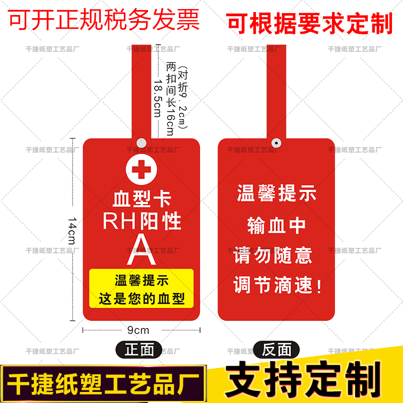 输血护理警示牌血型牌卡提示卡病人温馨提示床头床尾悬挂病房挂牌 - 图1